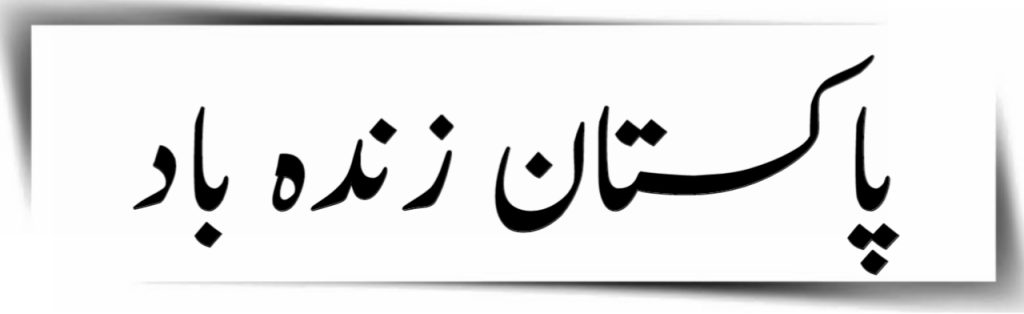 Jameel Noori Nastaleeq Kasheeda Urdu fonts